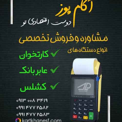 کارتخوان اصفهانآکام پوز