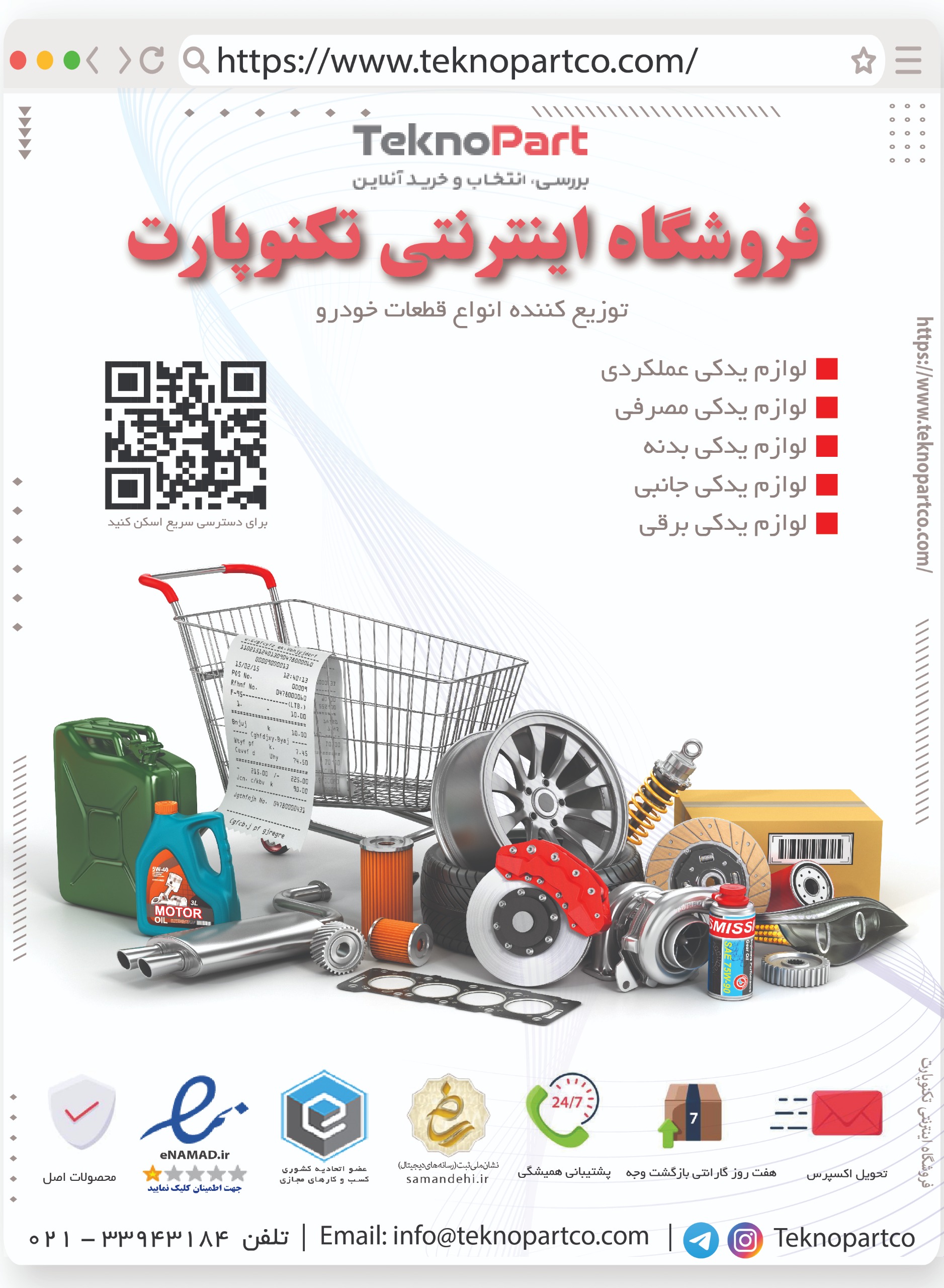 فروش لوازم یدکی انواع خودرو