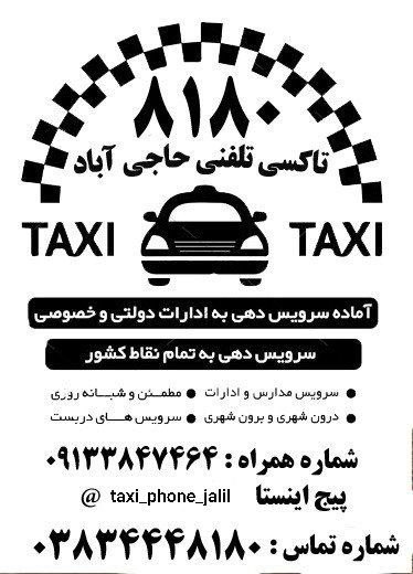 🚖تاکسی تلفنی جلیل 🚖