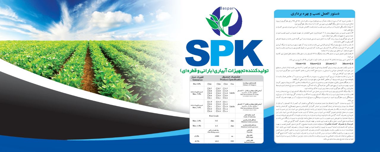 نوار آبیاری قطره ای برند spk