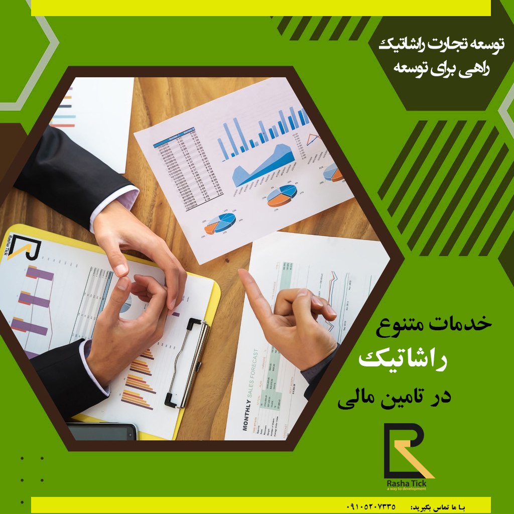 ارائه خدمات اخذ وام و اعتبارات بانکی ویژه تولیدکنندگان