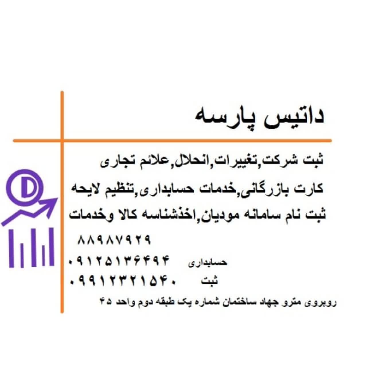 انجام کلیه امور ثبتی و مالی و حسابداری شرکتها