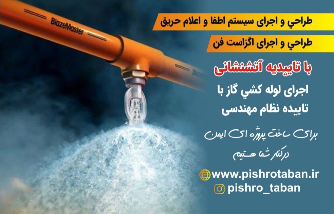 مجری اتش نشانی
