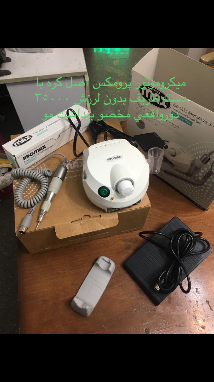 تعمیر، تعمیرات ، خدمات انواع واقسام سوهان برقی، میکروموتور، تاتو،مسواک برقی، واترجت، اکسی جت،ایربراش
