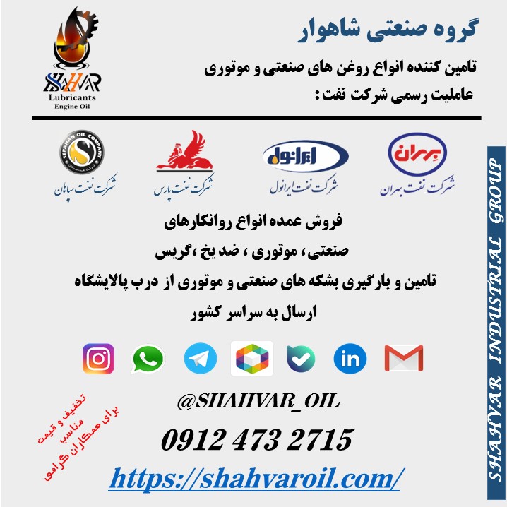 فروش روغن دنده بهران بردبار ، ایرانوال ig