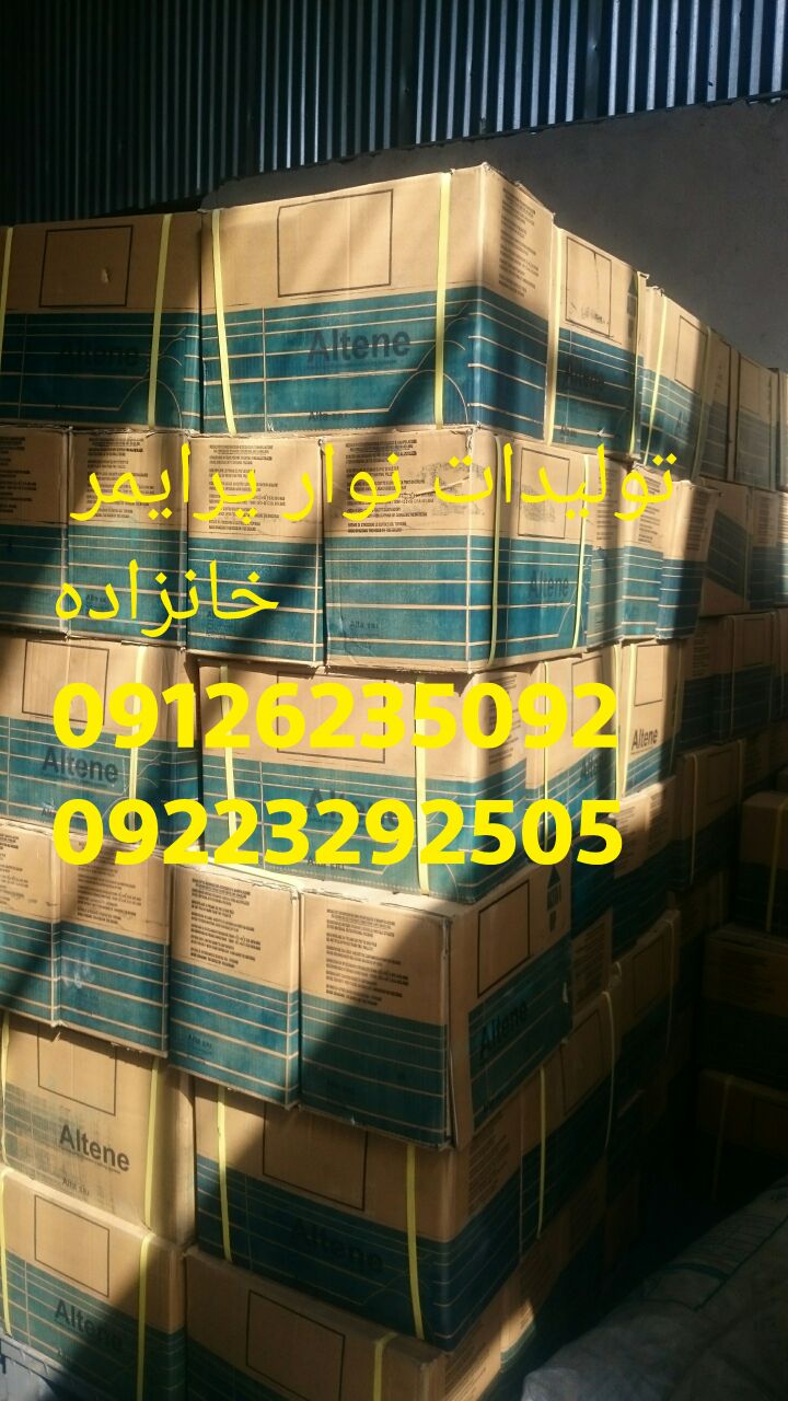 نواررپینگ،نوارالتن ،نوار پرایمر، نوار سرد ،نوارسرجوش ،نوارلوله گاز ،تولید نوار رپینگ،