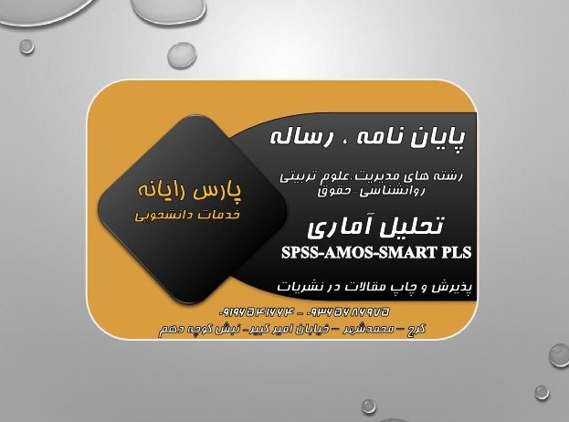 پایان نامه و تحلیل آماری