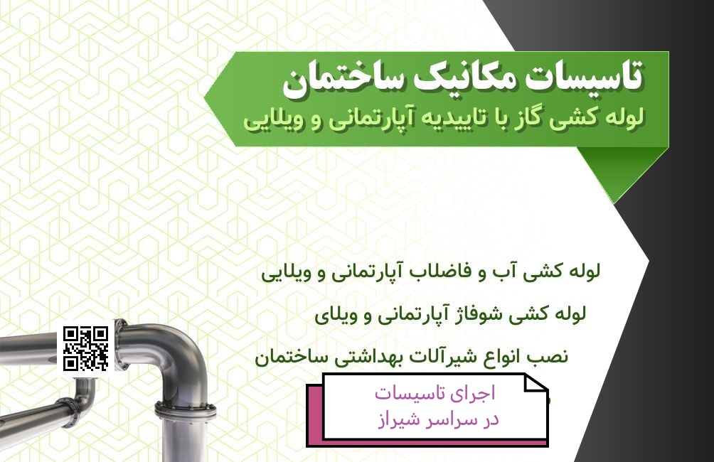 تعمیرات لوله کشی ساختمان شبانه روزی در شیراز