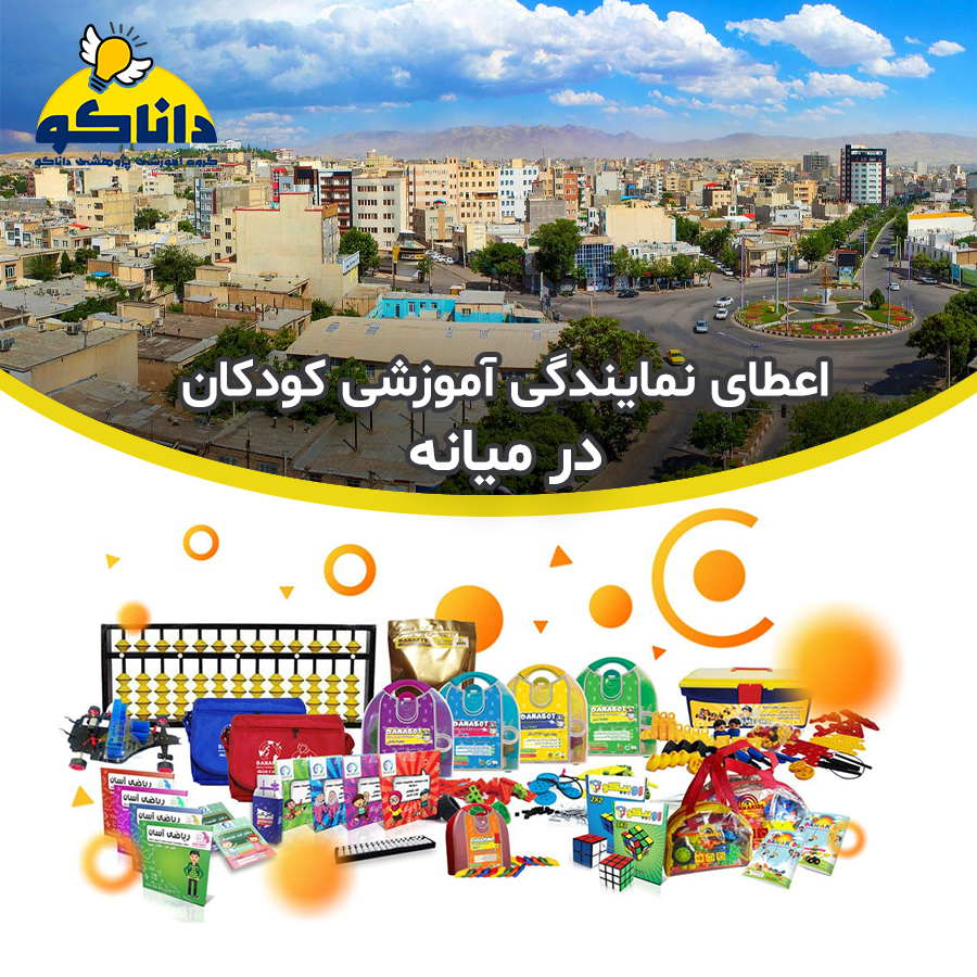 🔥 نمایندگی و کلاس چرتکه رباتیک کودکان در میانه