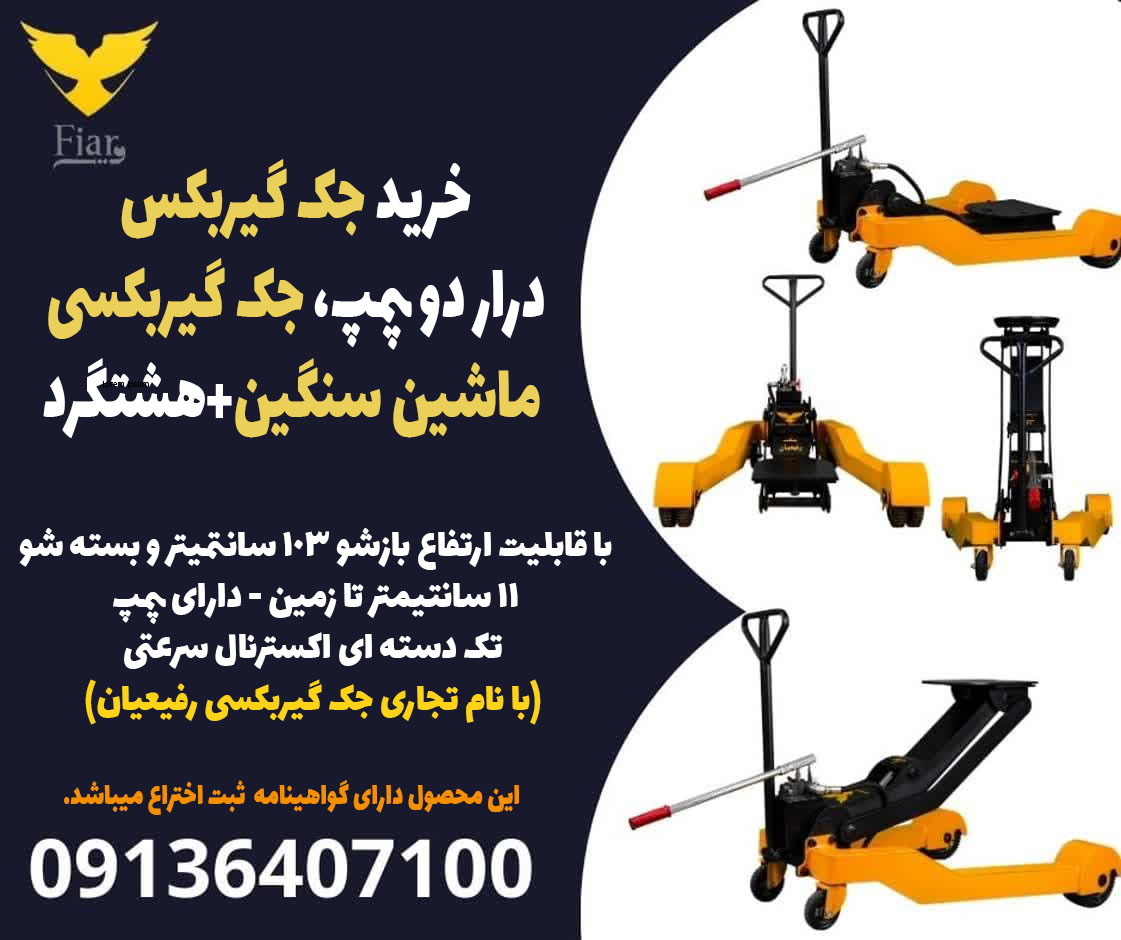 خرید جک گیربکس درار دو پمپ|جک گیربکسی ماشین سنگین+هشتگرد