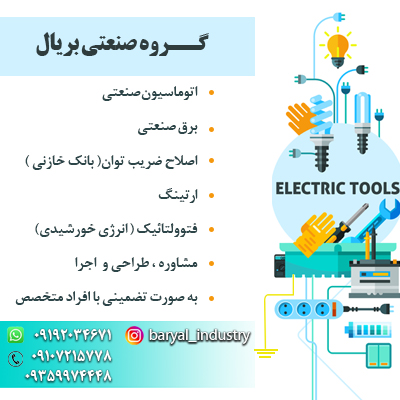 انرژی خورشیدی با گروه صنعتی بریال
