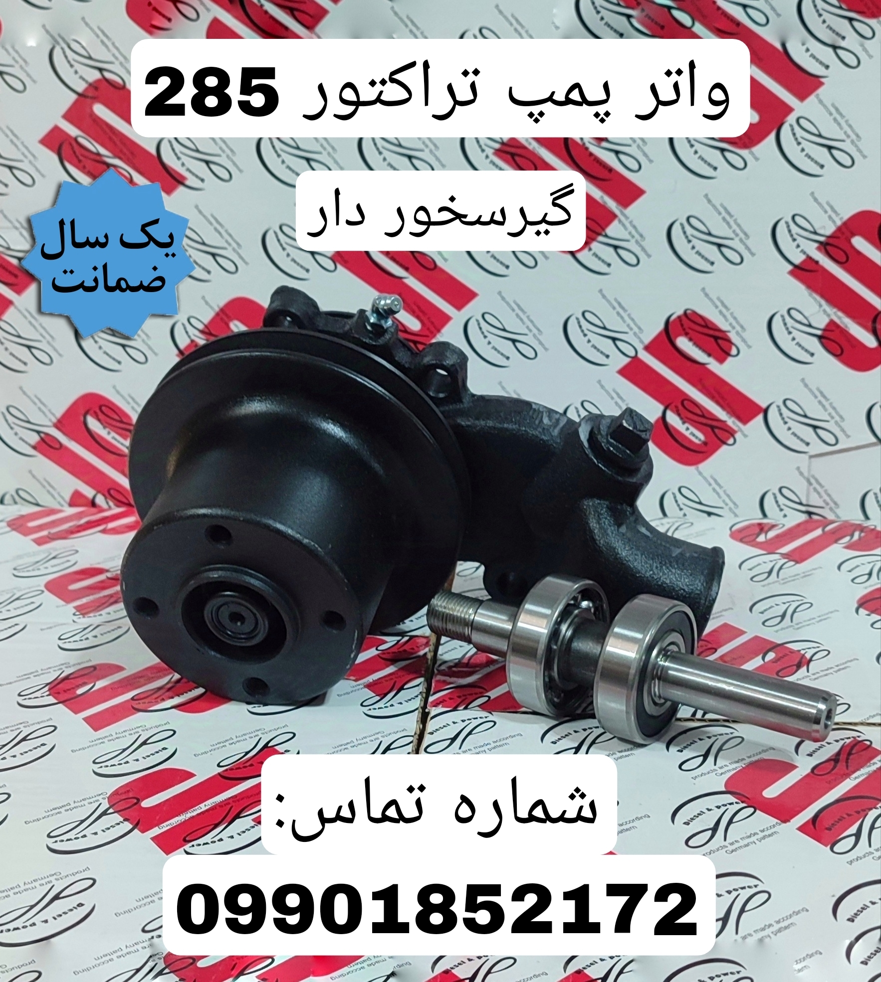 واتر پمپ تراکتور۲۸۵