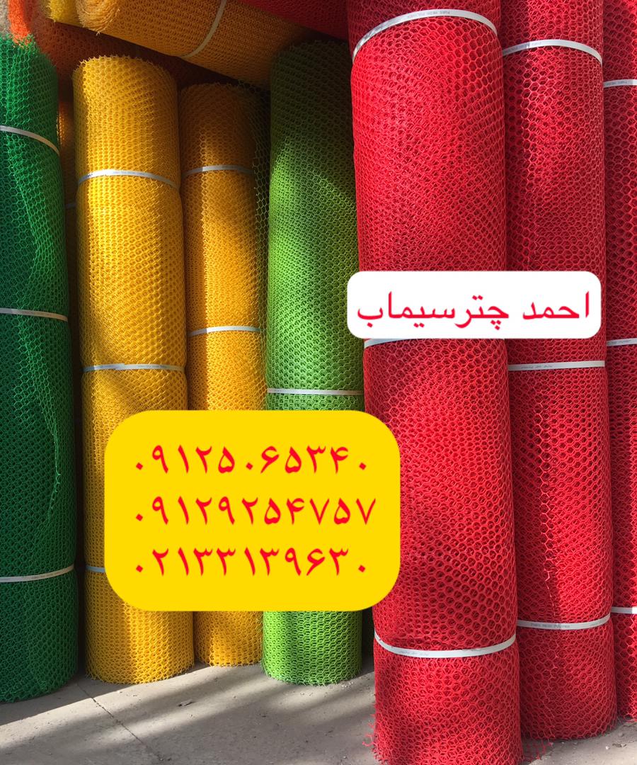 فروش توری استیل،توری پلاستیکی،مرغی،فرنگی ،سایه بان