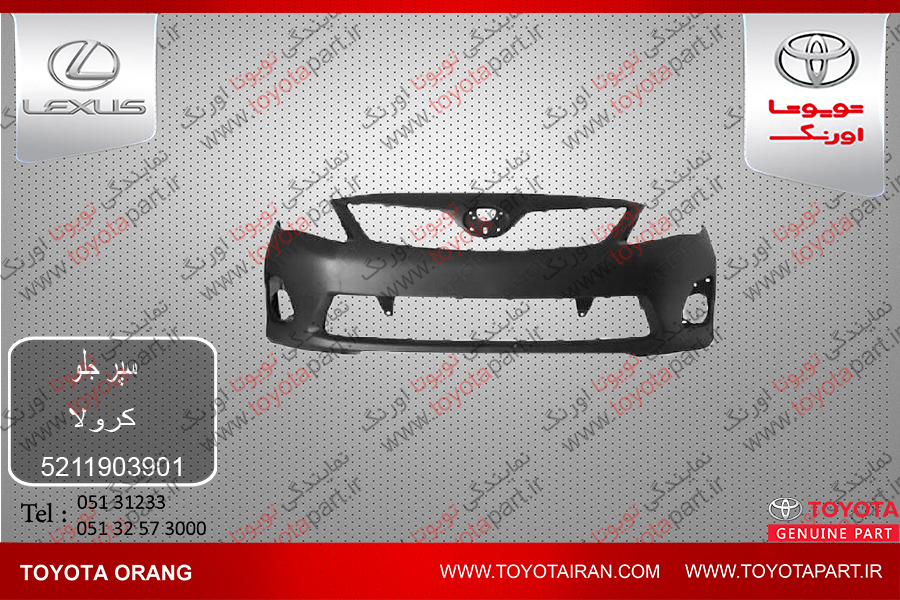 فروش قطعات تویوتا و لکسوس