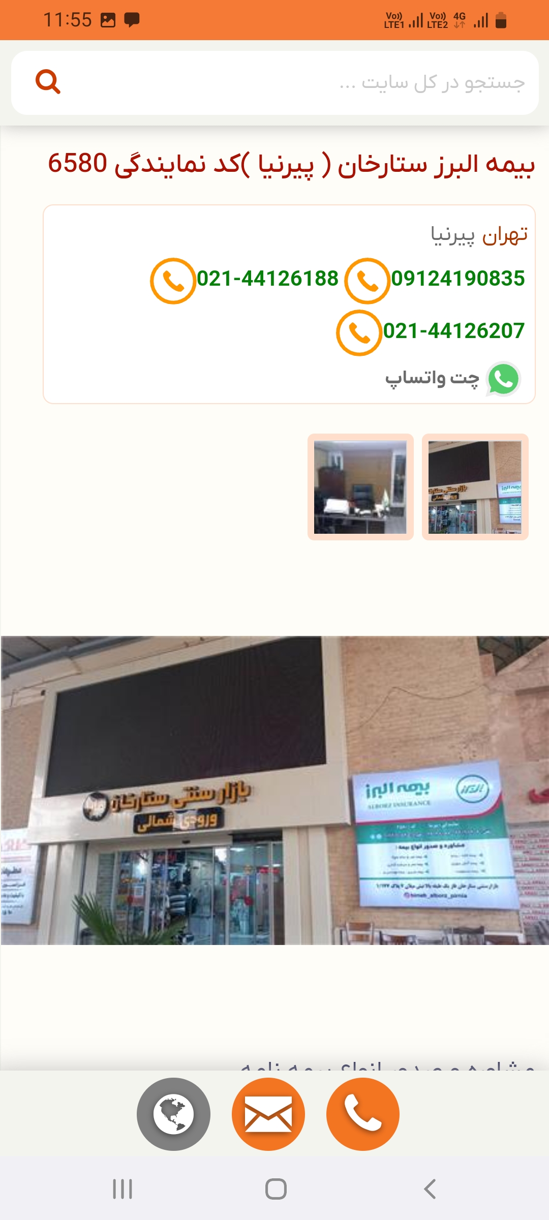 نمایندگی بیمه البرز ستارخان ( پیرنیا)