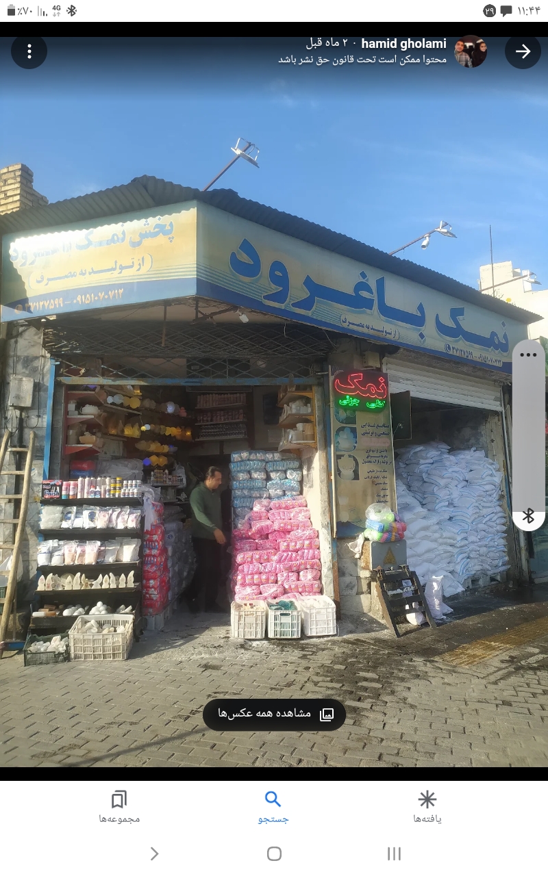نمک باغرود