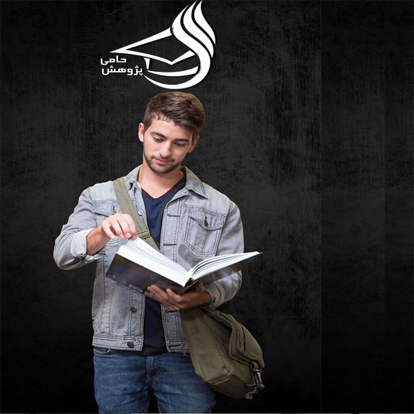 مشاوره پایان نامه و مقاله