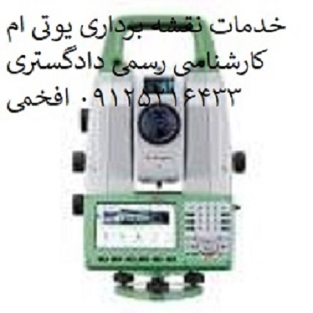 نقشه برداری پردیس و حومه