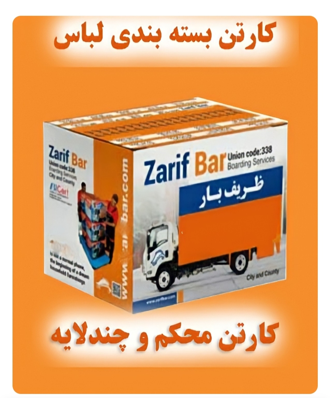 باربری اتوبار باربری آینده