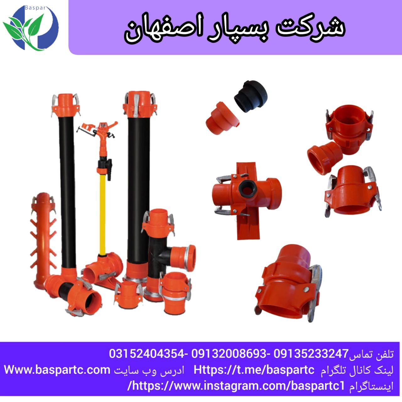 عرضه لوله واتصالات