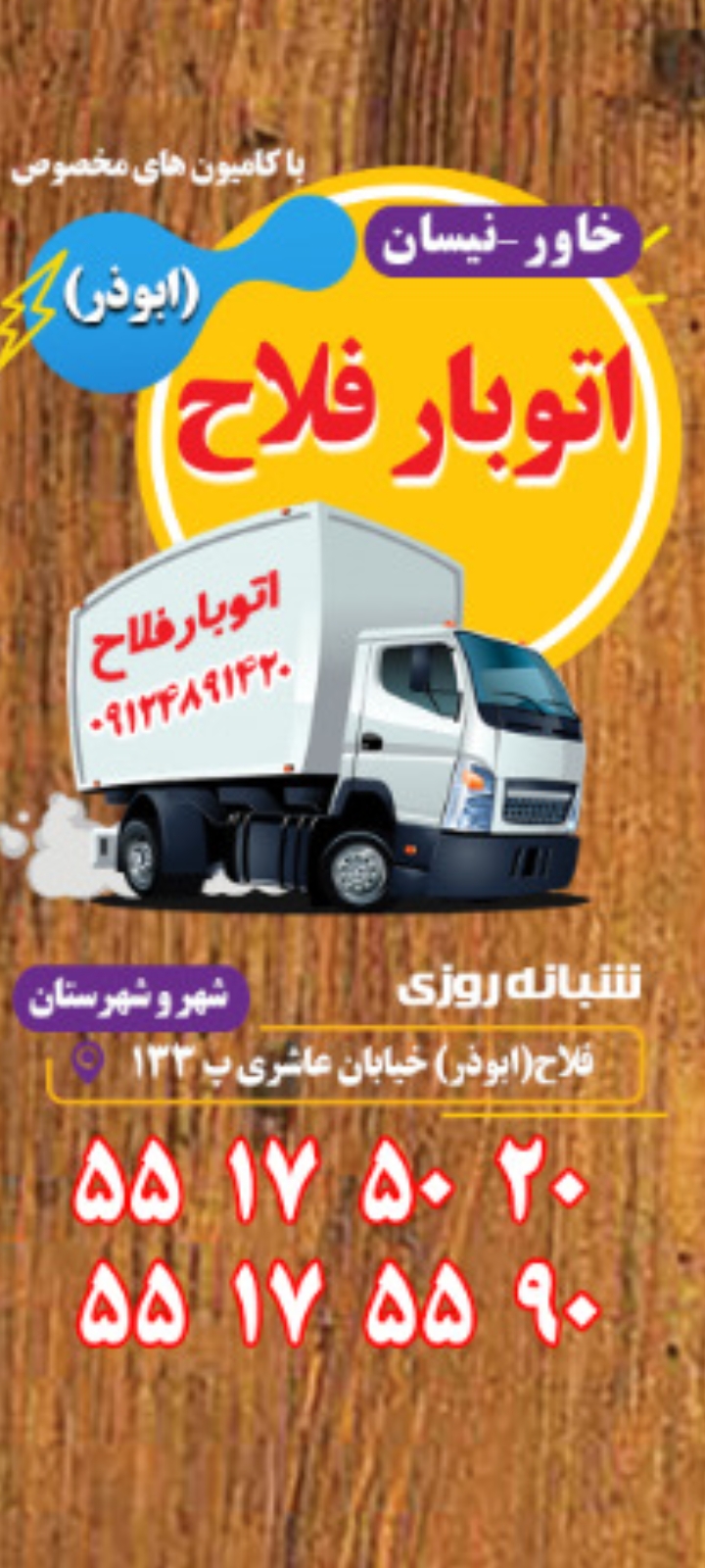 اتوبار معلم باربری شهرک ولیعصر