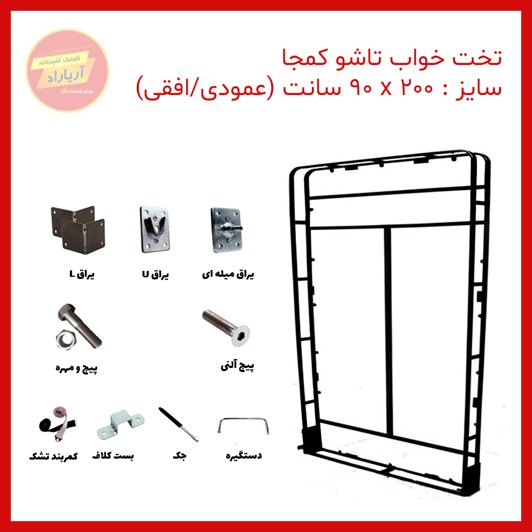 تخت خواب تاشو یک نفره عمودی ۲ متر در ۹۰ سانت آریا