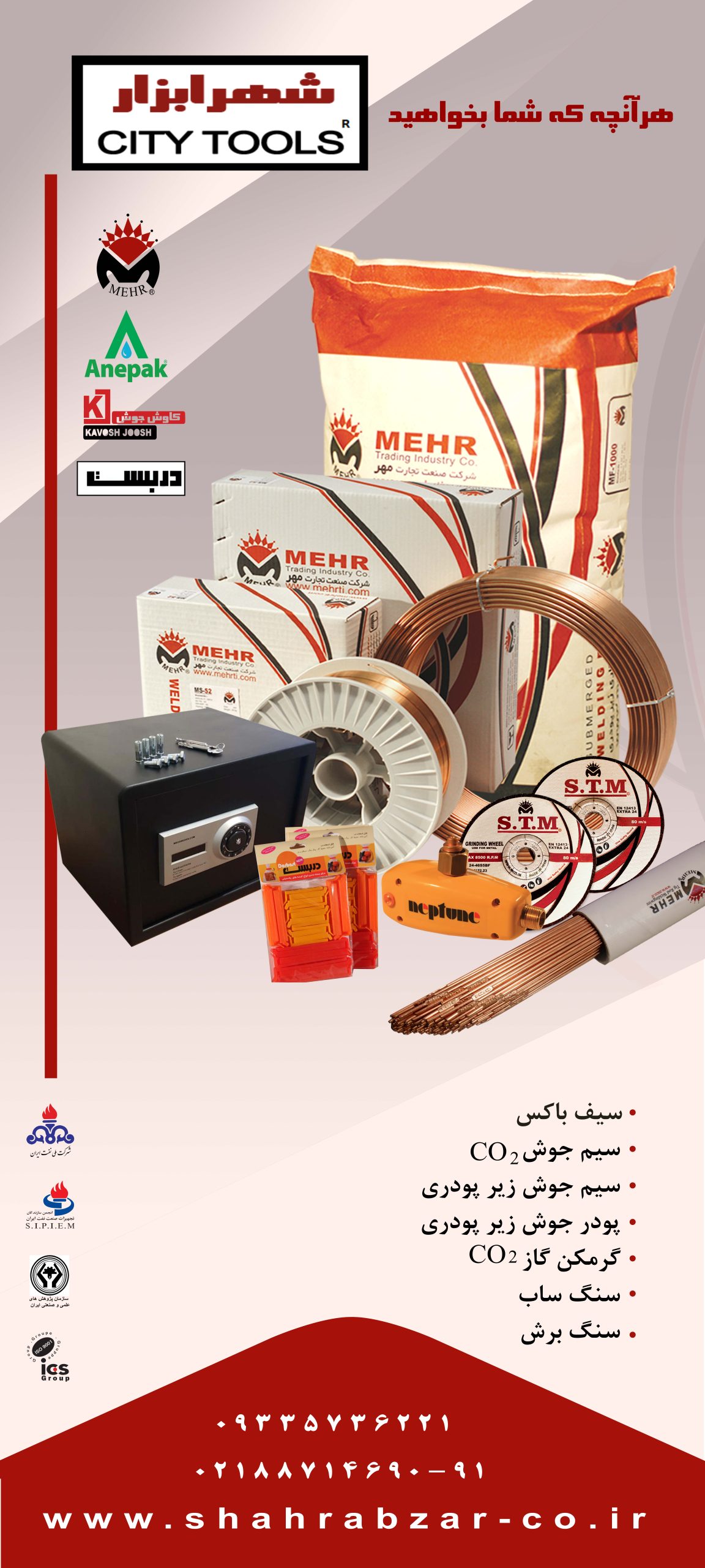 شهرابزار(سیم جوشCO2-سیم و پودرزیرپودری-دستگاه گرمکن-گاو صندوق-دربست-دستگاه ضدعفونی