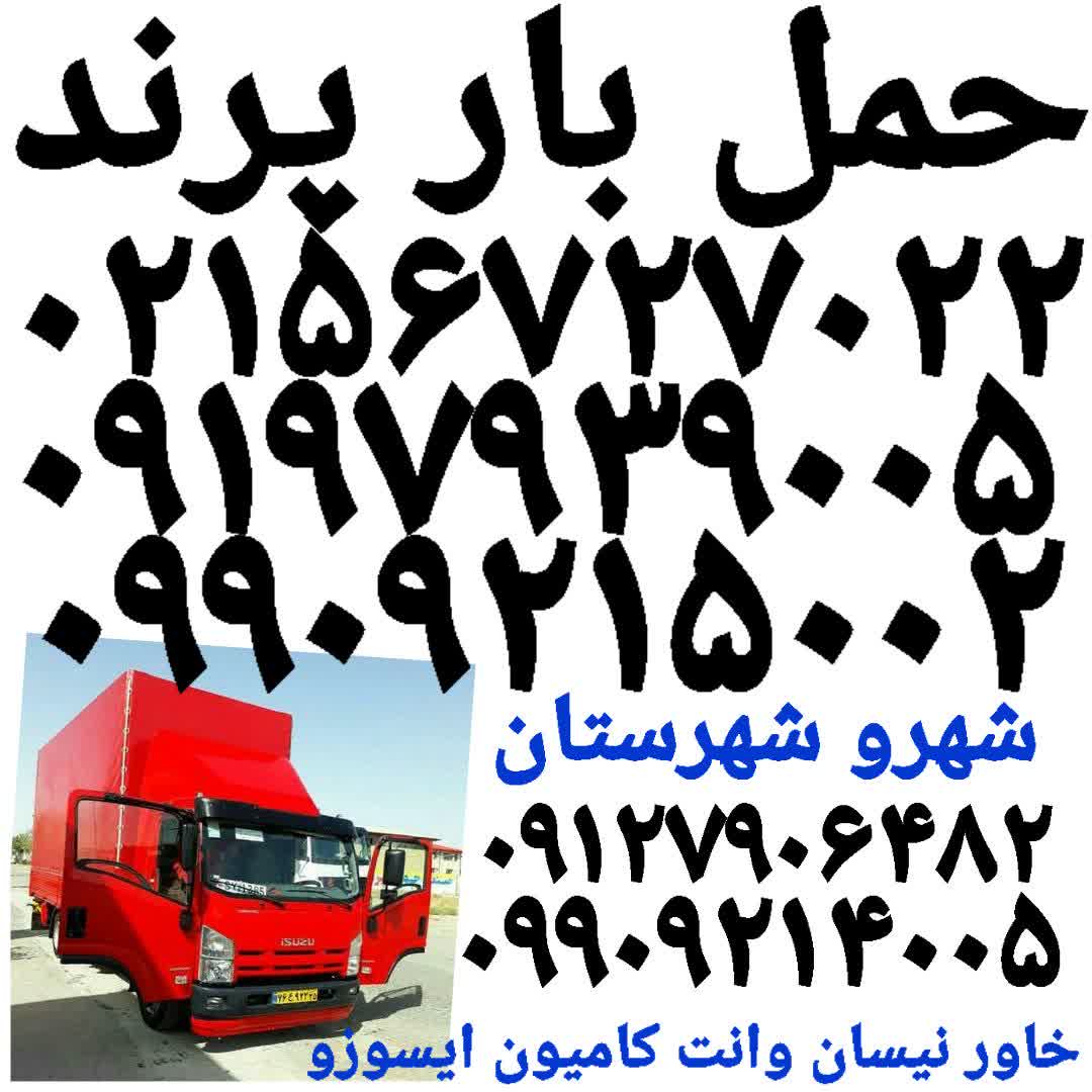 وانت بار پرند نیسان بار پرند باربری پرند بار