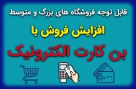 بن کارت سازمانی