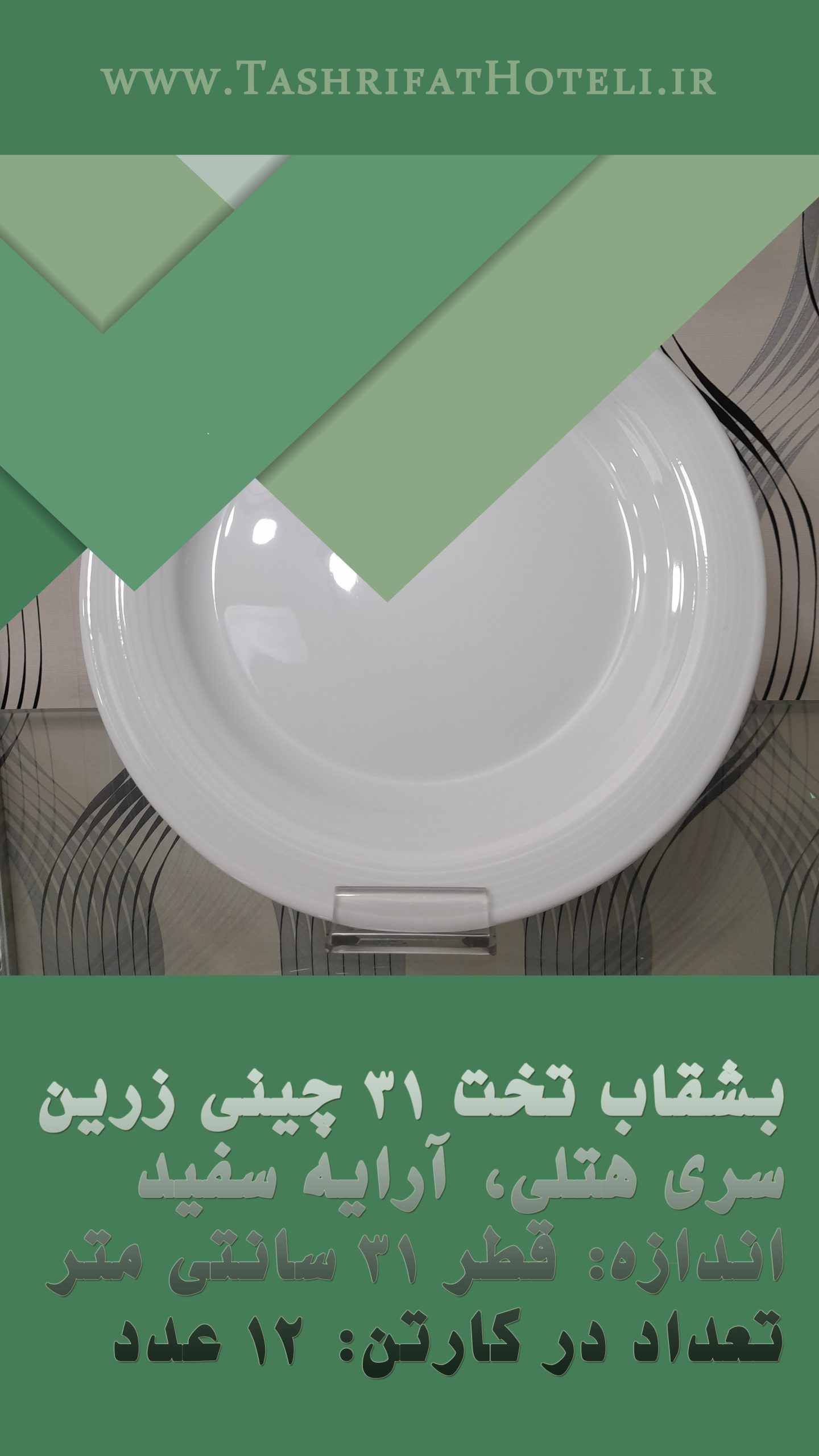 ظروف چینی هتلی، قاشق و چنگال استیل، جام و بلور در فروشگاه تشریفات هتلی