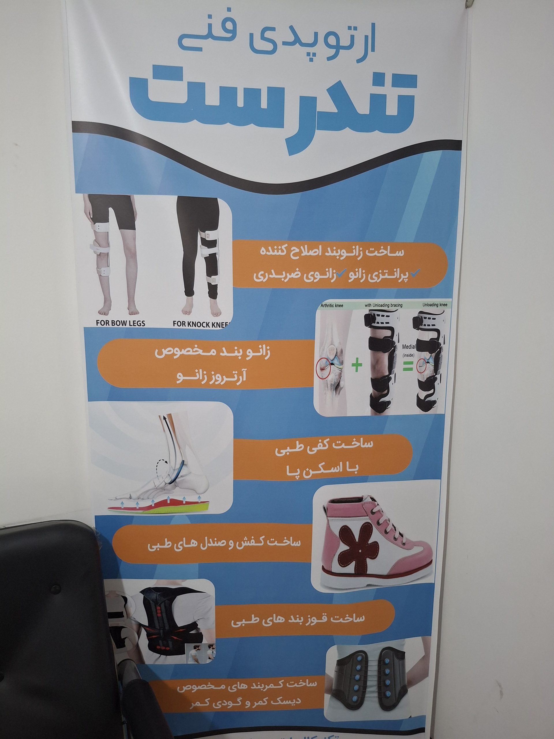 اسکن کف پا در پونک ساخت کفی طبی پونک ساخت کفش طبی