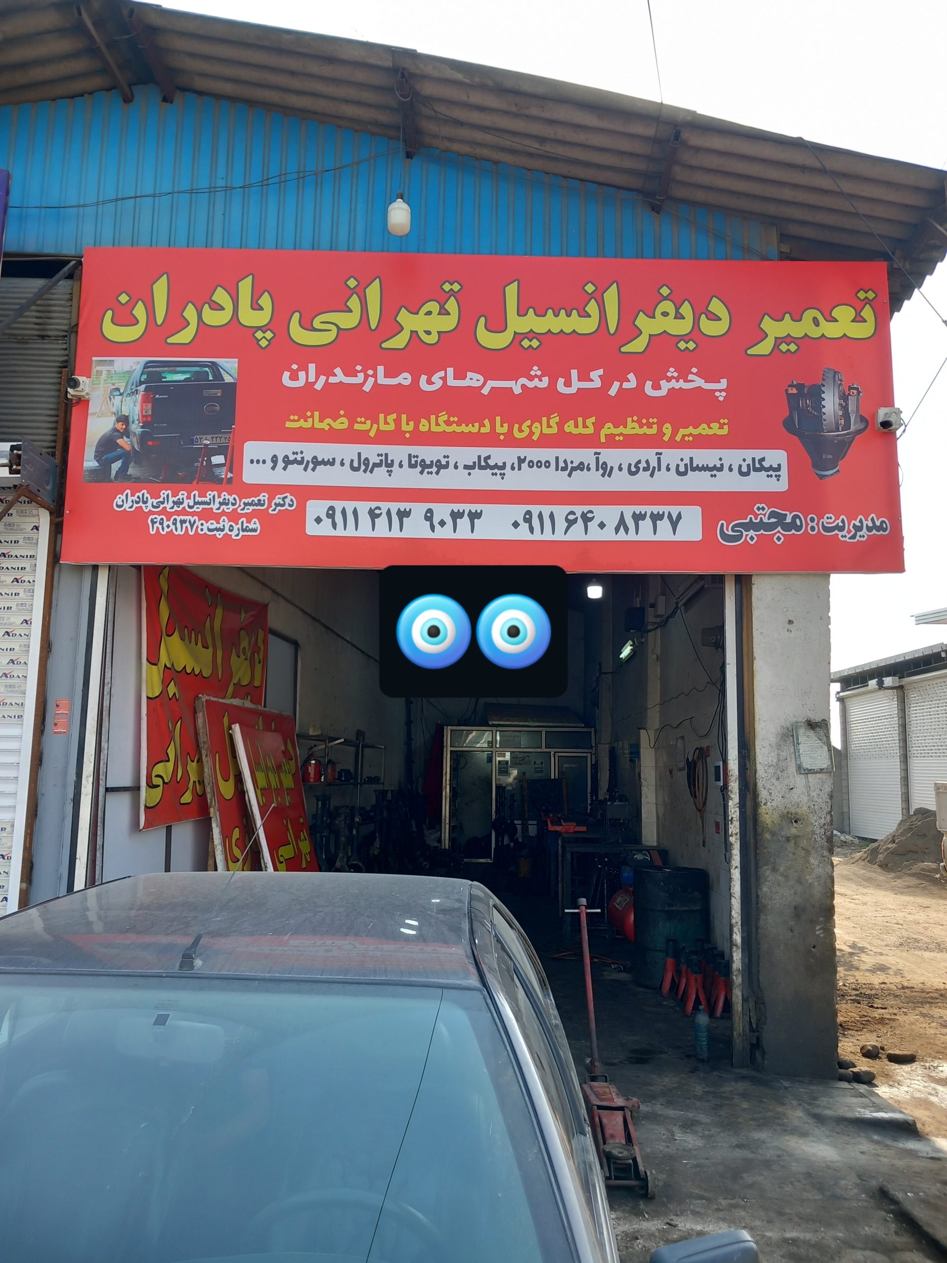 دیفرانسیل مجتبی تهرانی پادران