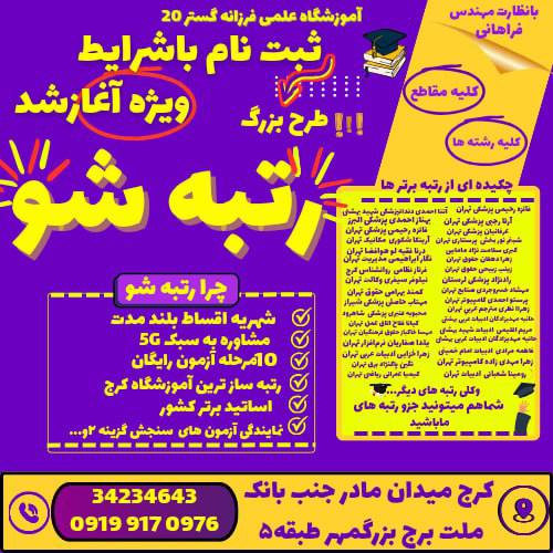 اموزشگاه فرزانه ۲۰