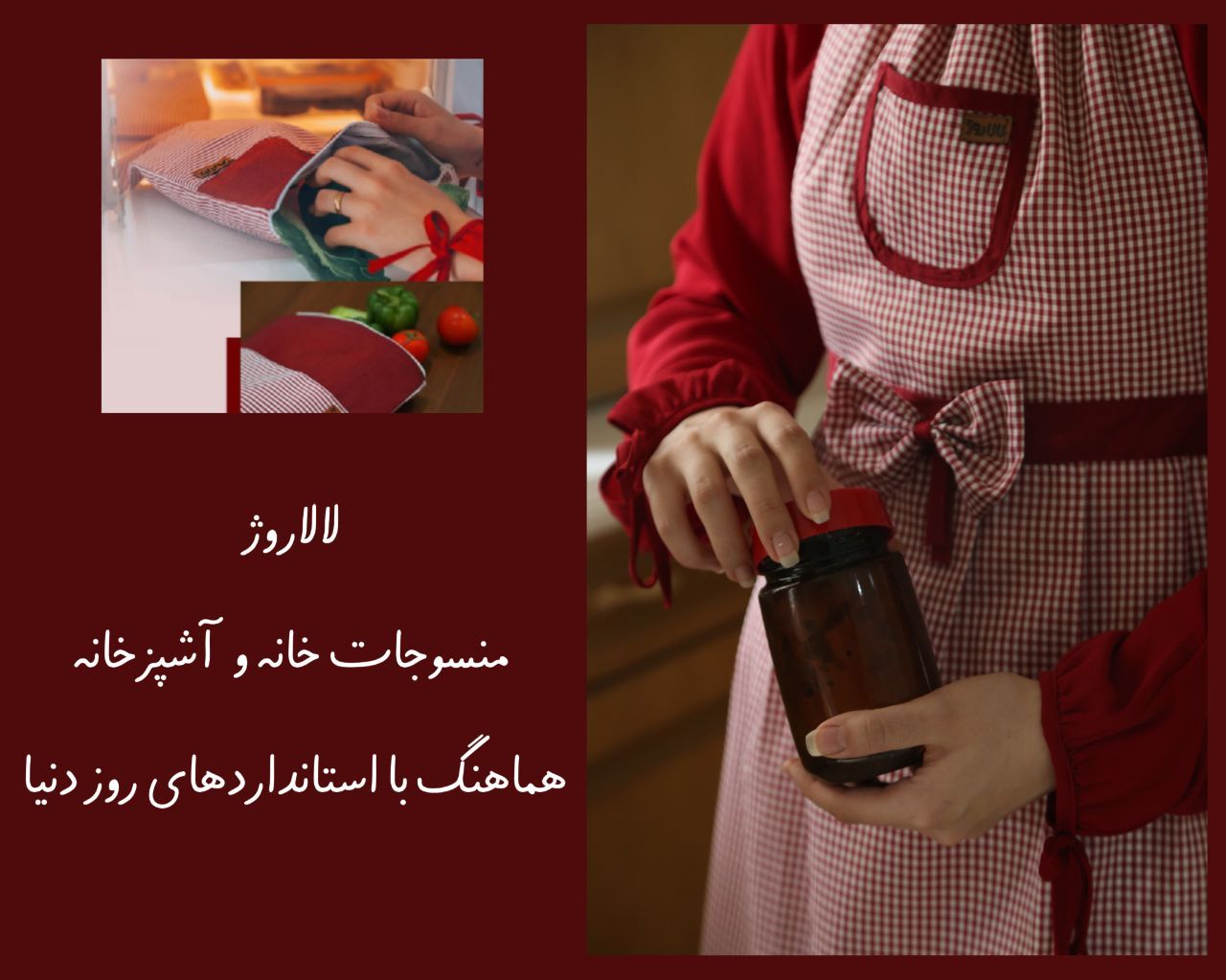 گفروش عمده منسوجات خانه و آشپزخانه لالاروژ