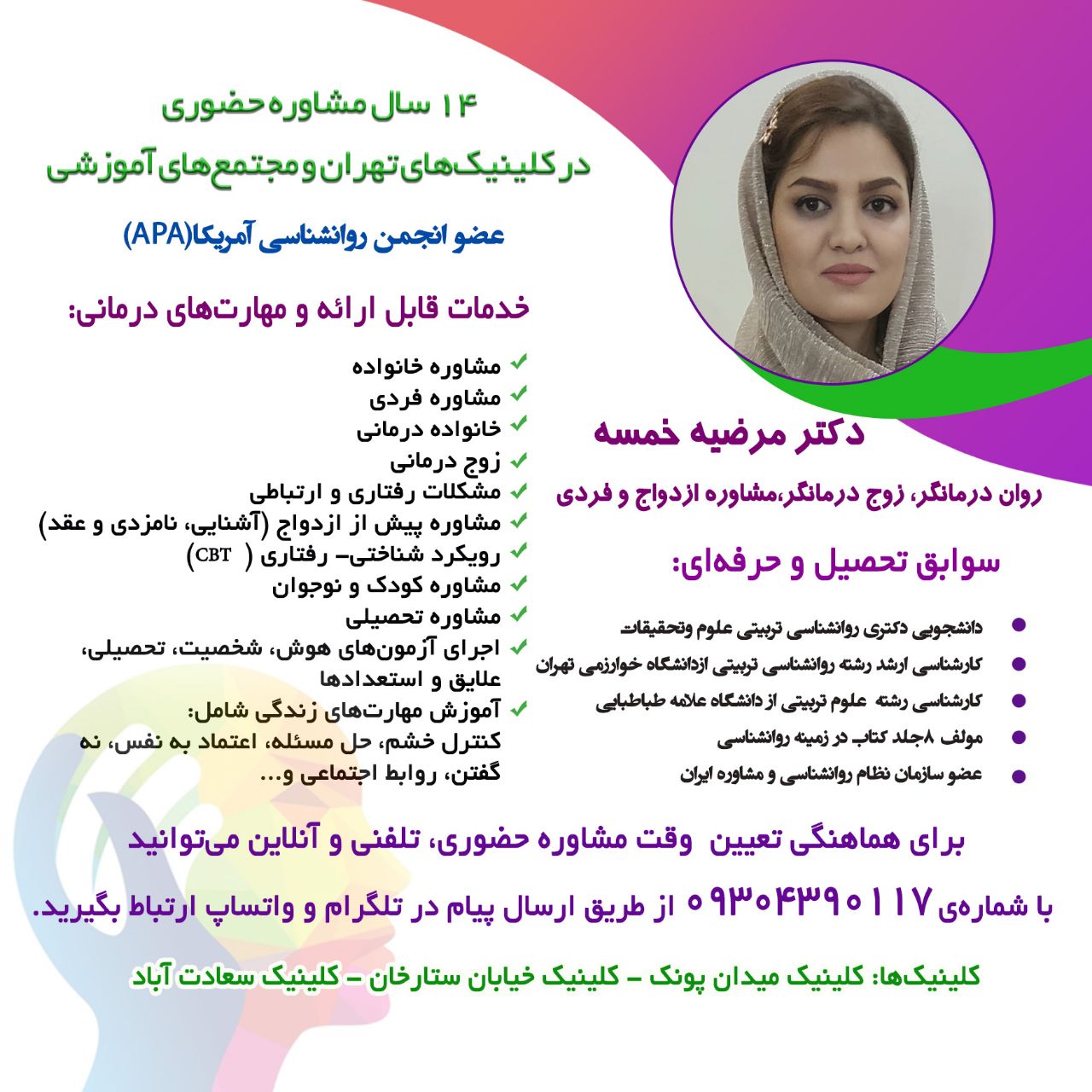 بهترین دکتر روانشناس در شهرک غرب دکتر مرضیه خمسه