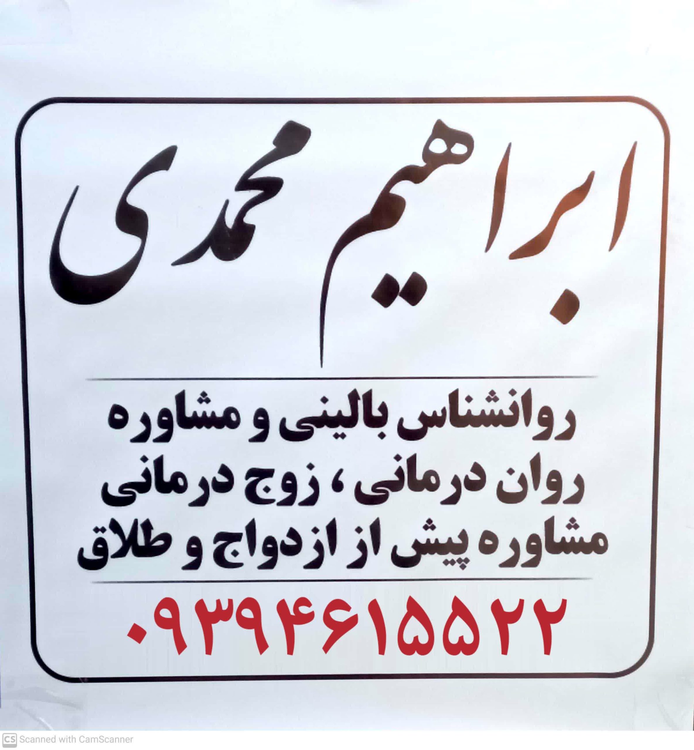 دکتر افسردگی در رباط کریم شترخوار الارد سفیدار آبشناسان پرند ابراهیم محمدی