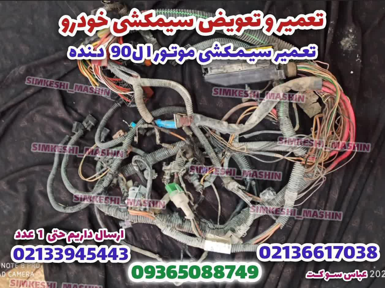 تعمیر سیمکشی مزدا۳ و مگان و  سراتو و  سوناتا و..