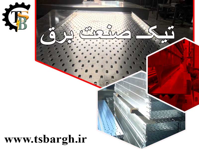 بهترین تولید کننده سینی کابل گالوانیزه