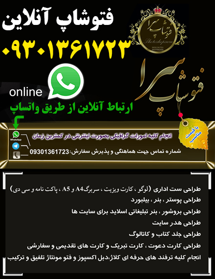 انجام فتوشاپ/ طراحی حرفه ای کلیه امورات گرافیکی / بصورت اینت