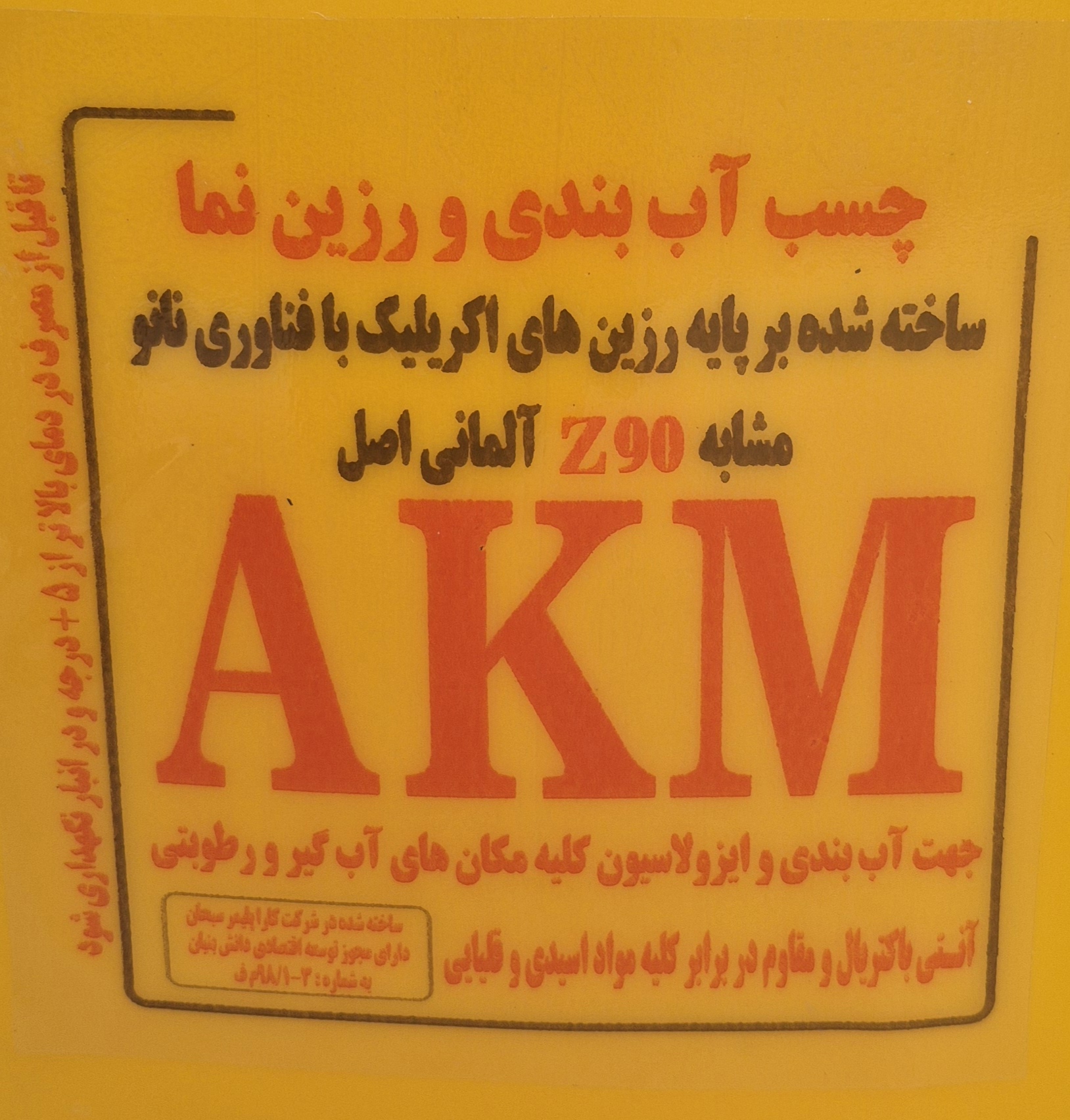 چسب آب بندی ورزین نما AKM