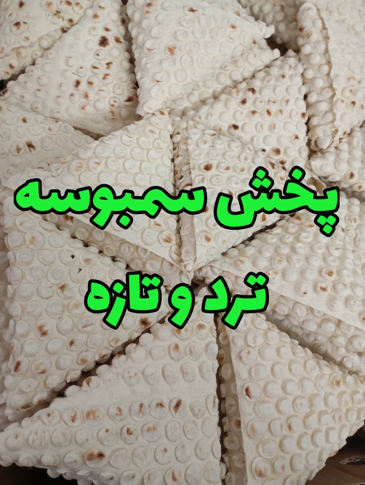 سمبوسه پیتزایی و سیب زمینی عمده