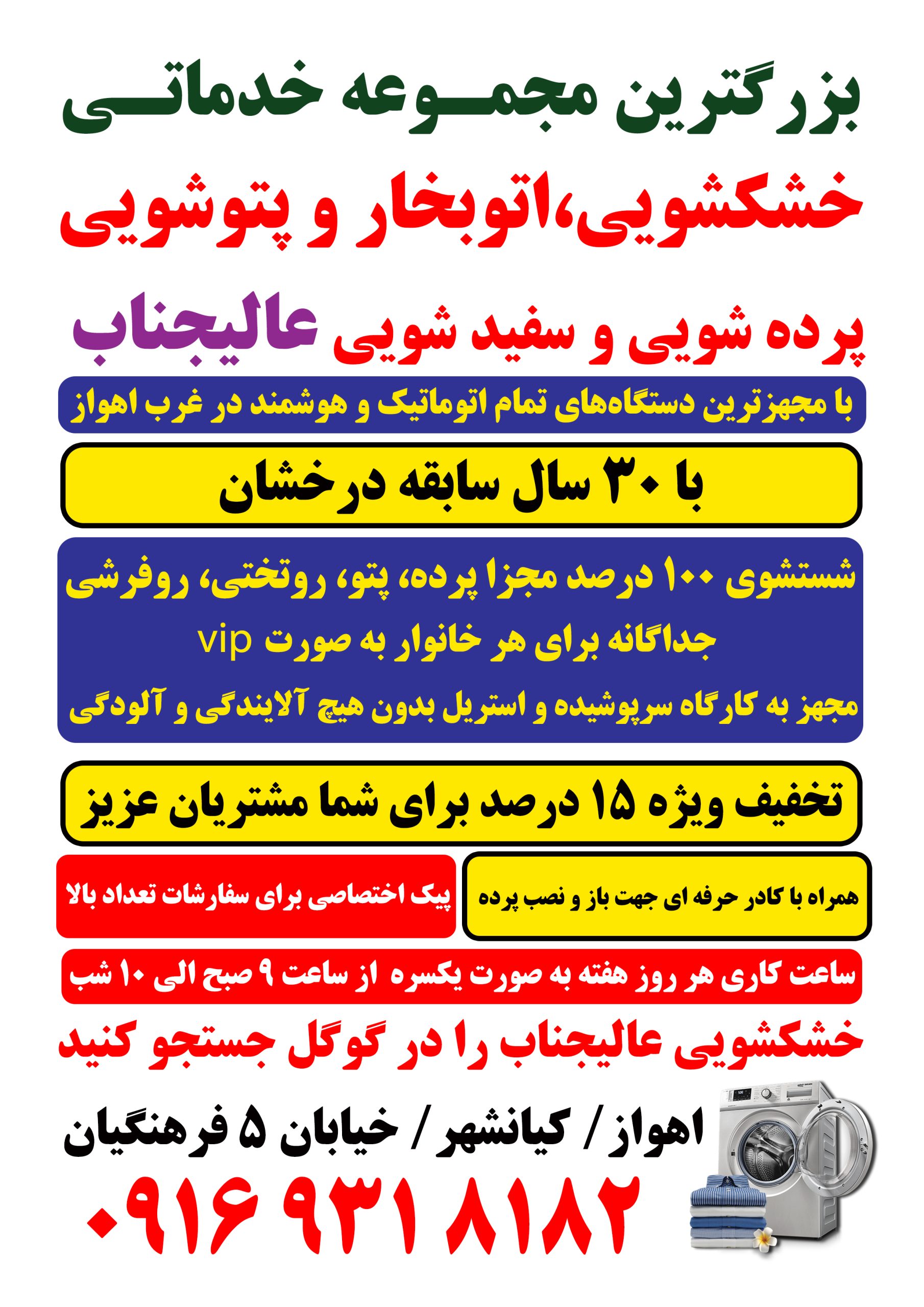 خشکشویی پتوشویی پرده شویی عالیجناب