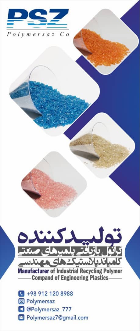 گرانول وکامپاندبر پایه پلی کاربنات