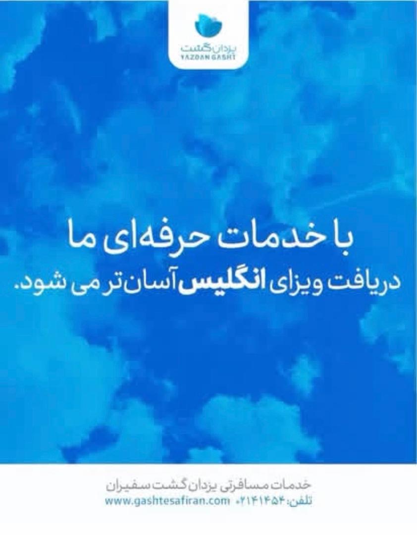 ویزای توریستی انگلیس