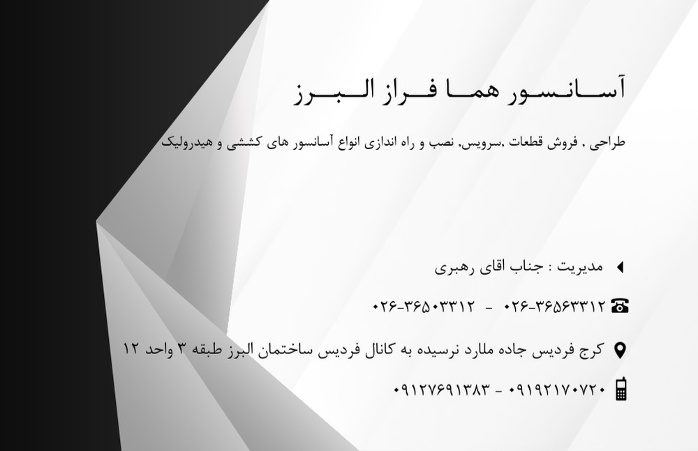 شرکت هما فراز البرز