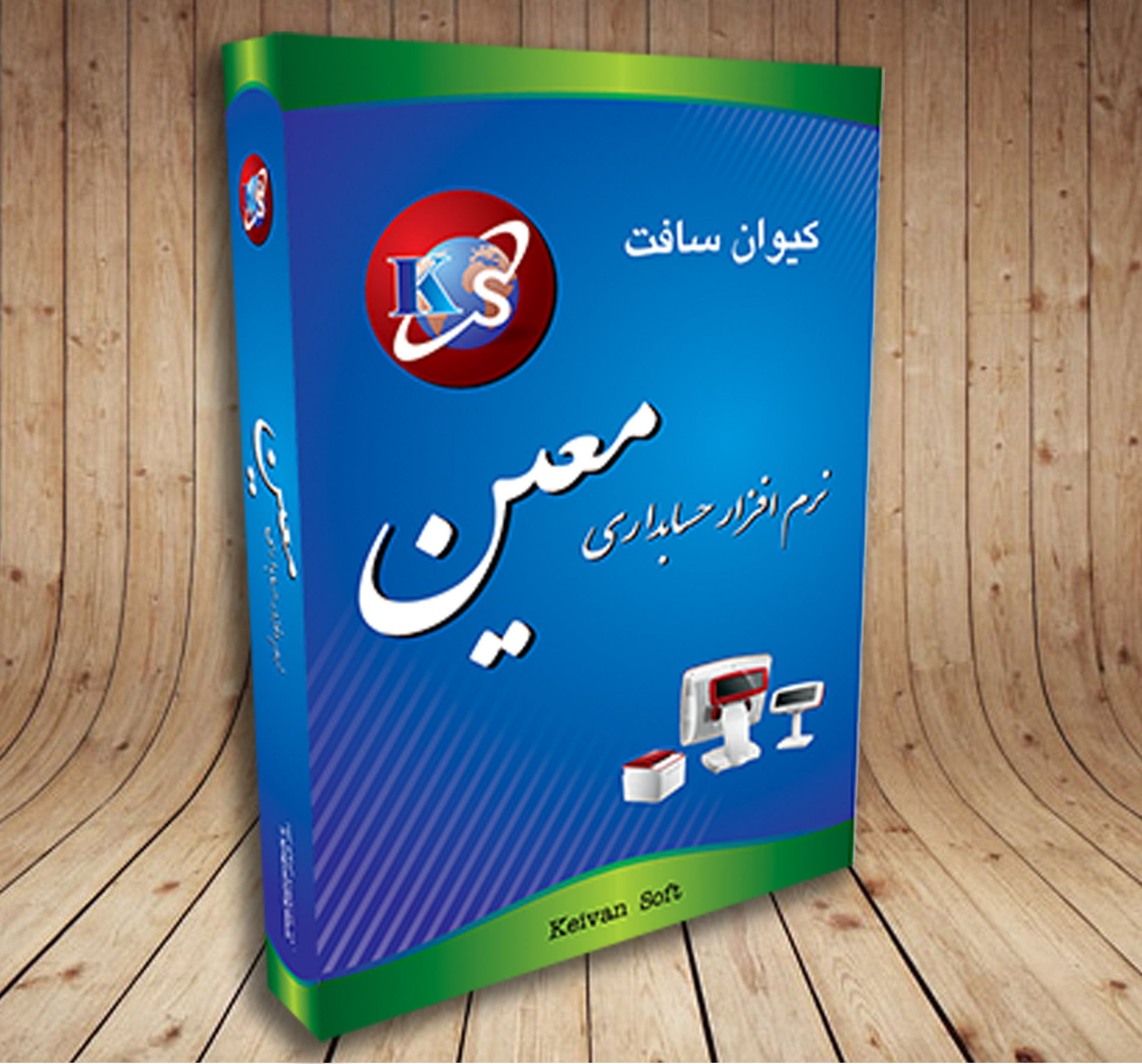 نرم افزار حسابداری و انبارداری معین