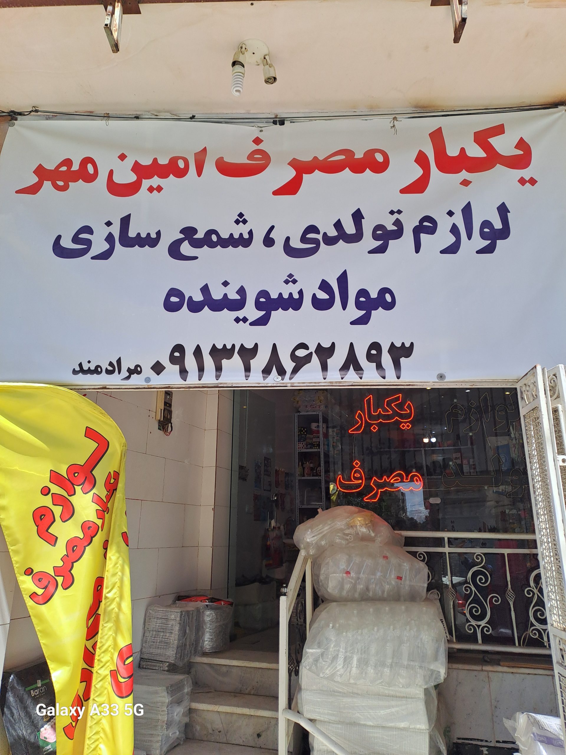 یکبار مصرف امین مهر