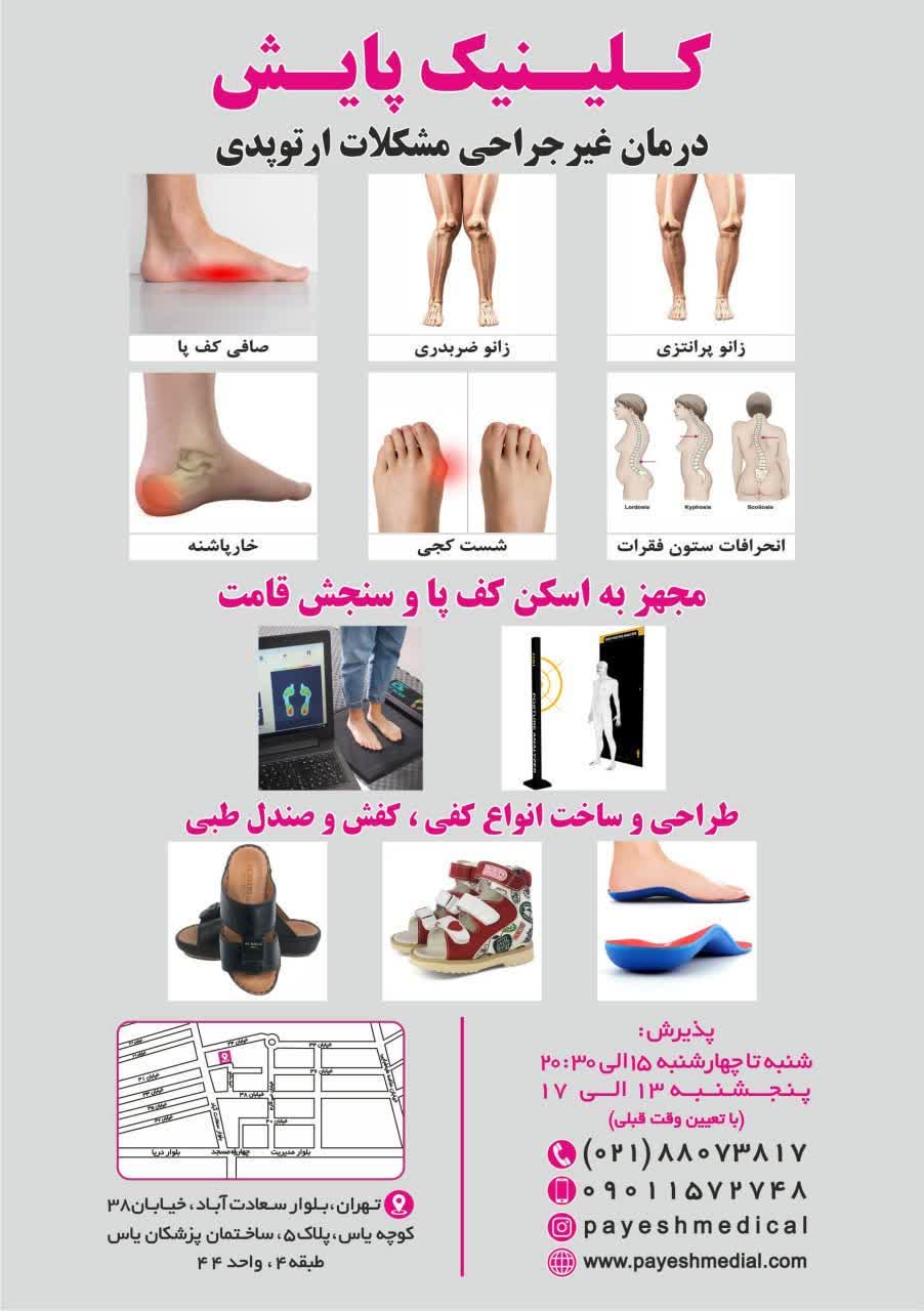 کفی طبی گیشا