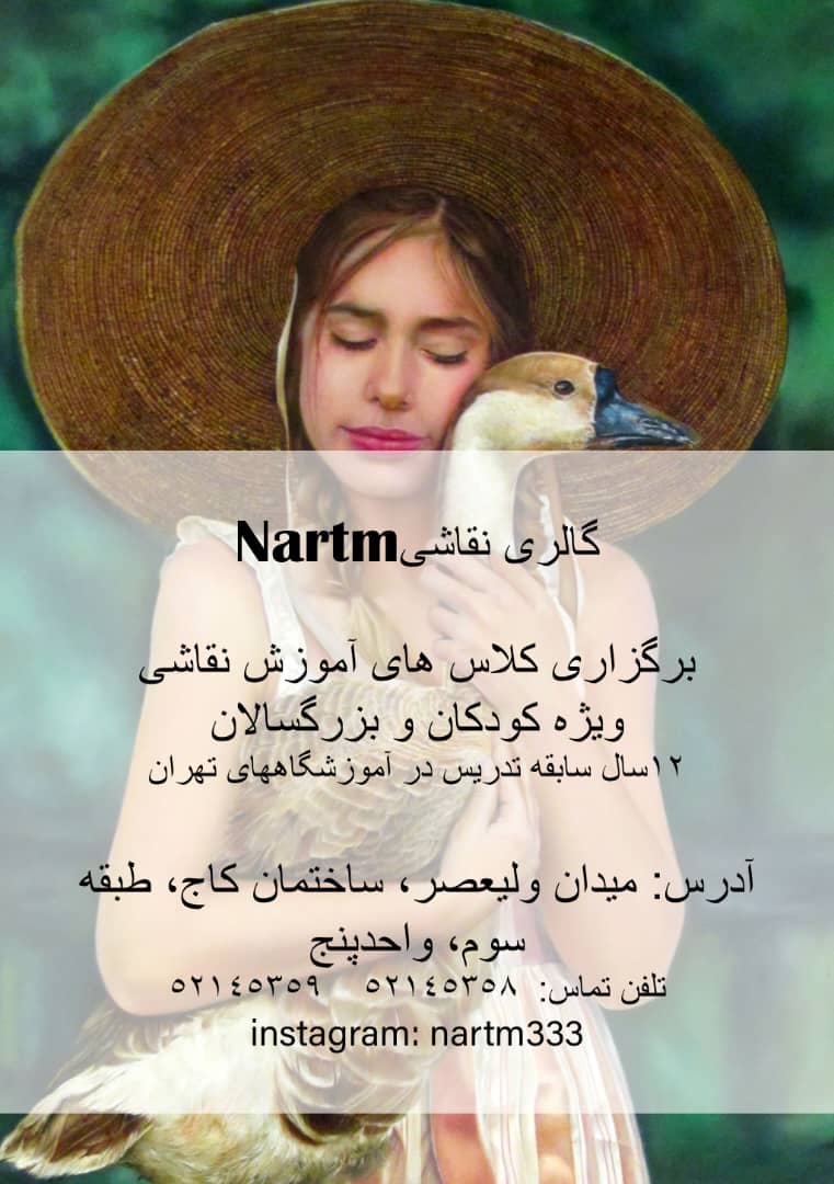 گالری نقاشی نارتم