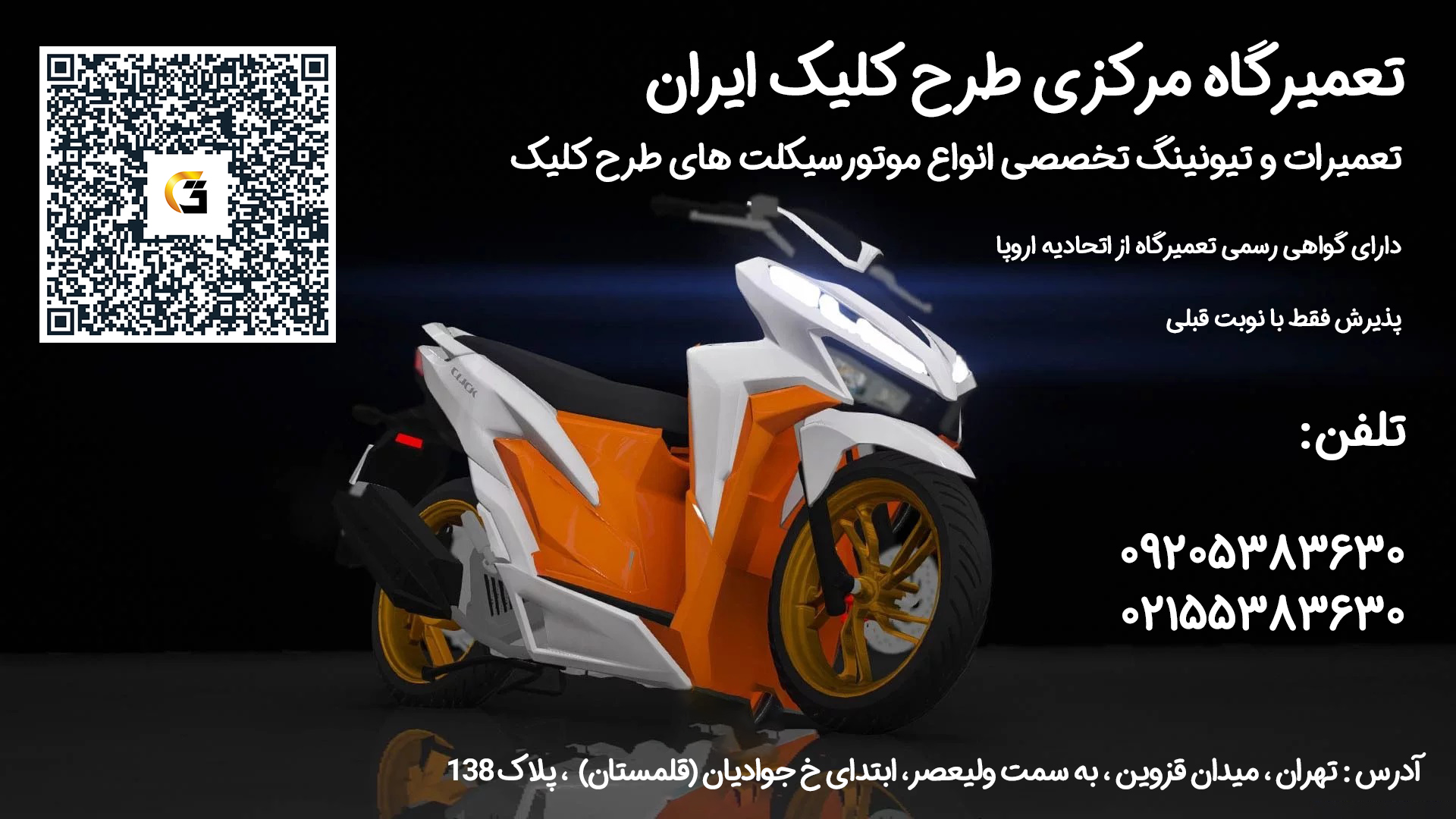 تعمیرگاه مرکزی طرح کلیک ایران